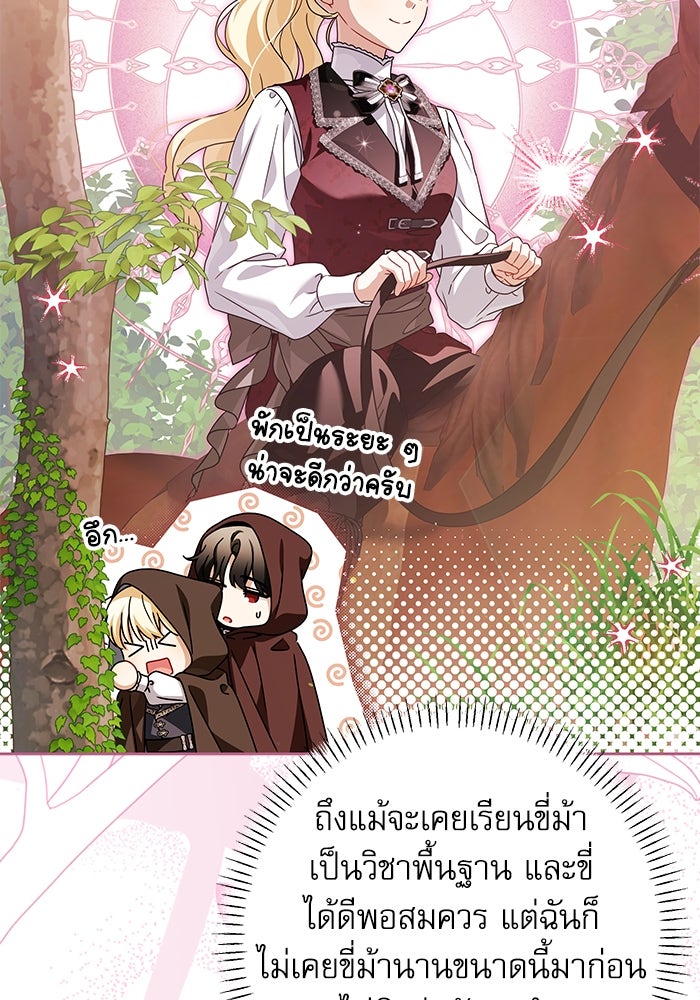 ครอบครัวตัวร้ายปล่อยฉันไปเถอะ - หน้า 6