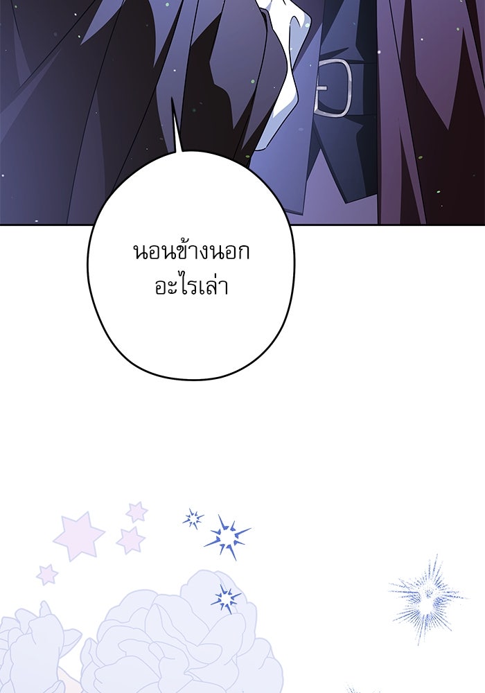 ครอบครัวตัวร้ายปล่อยฉันไปเถอะ - หน้า 64