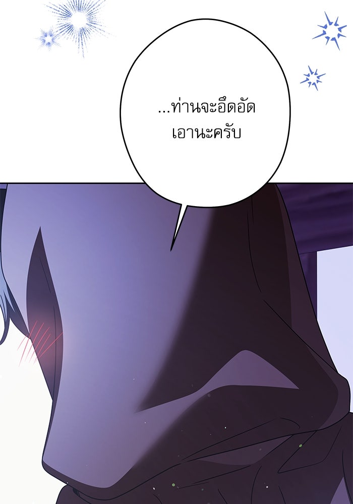 ครอบครัวตัวร้ายปล่อยฉันไปเถอะ - หน้า 69