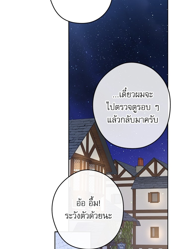ครอบครัวตัวร้ายปล่อยฉันไปเถอะ - หน้า 72
