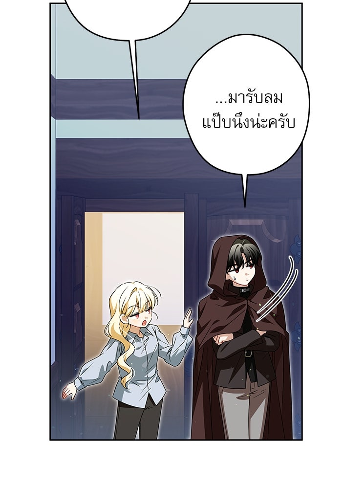 ครอบครัวตัวร้ายปล่อยฉันไปเถอะ - หน้า 83
