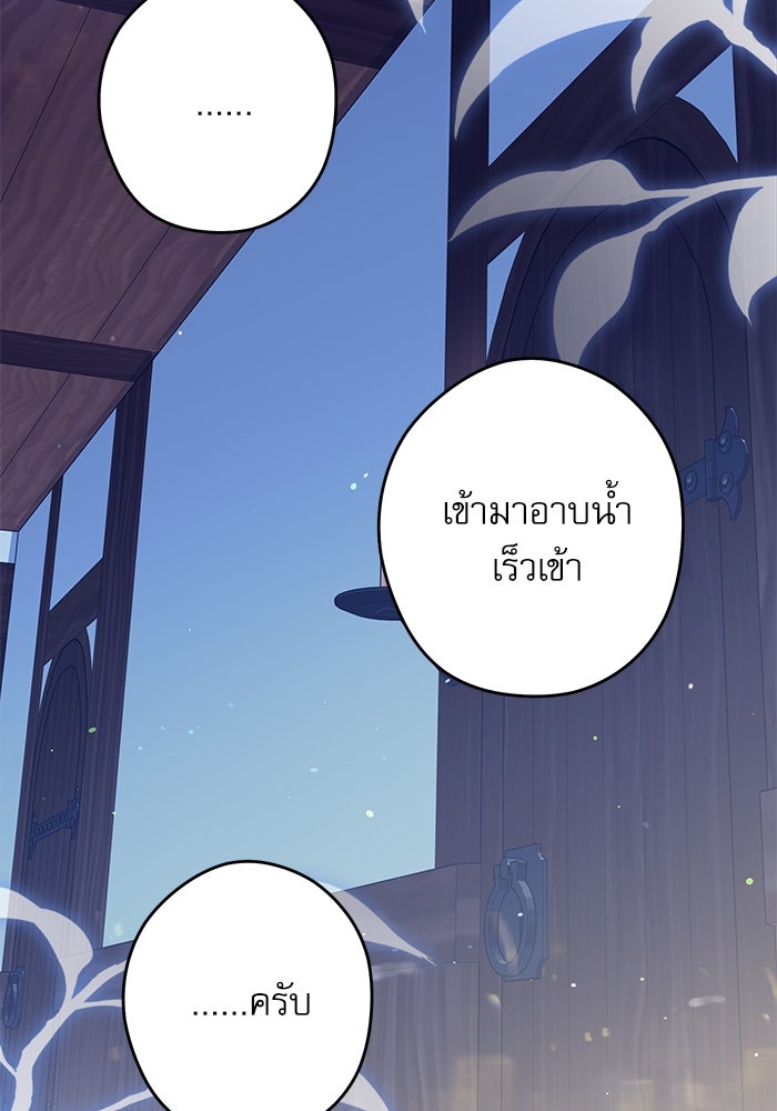 ครอบครัวตัวร้ายปล่อยฉันไปเถอะ - หน้า 85