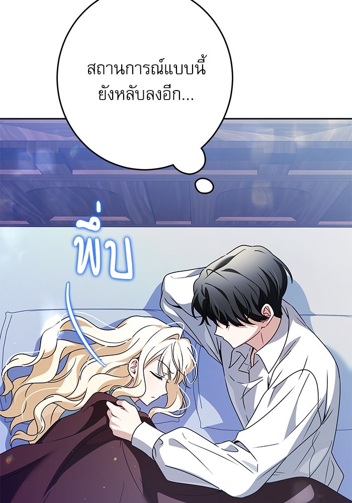 ครอบครัวตัวร้ายปล่อยฉันไปเถอะ - หน้า 91