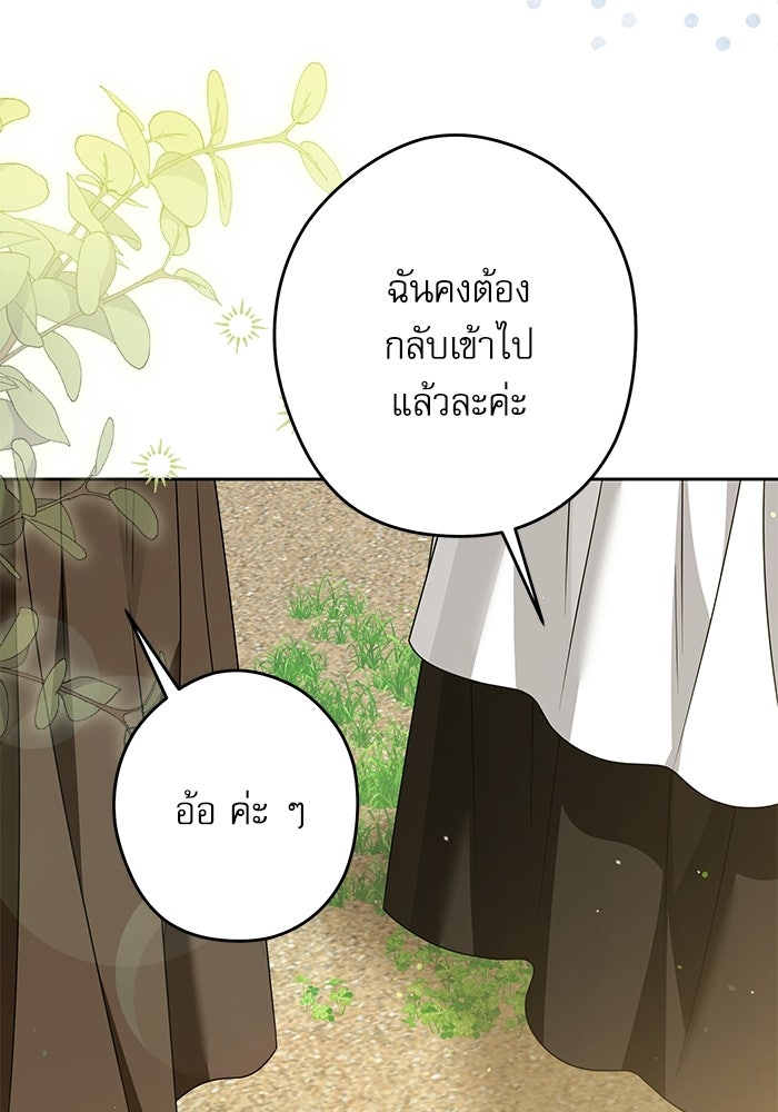 ครอบครัวตัวร้ายปล่อยฉันไปเถอะ - หน้า 83