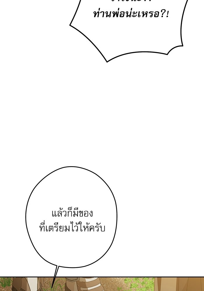 ครอบครัวตัวร้ายปล่อยฉันไปเถอะ - หน้า 108