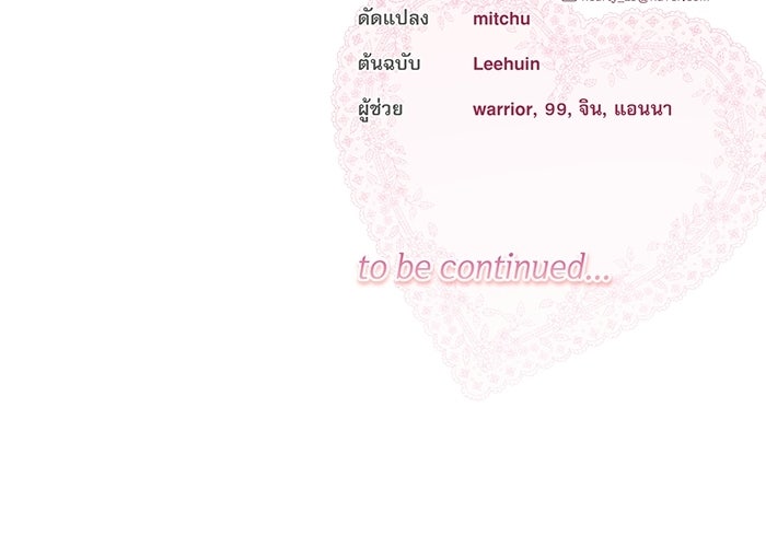 ครอบครัวตัวร้ายปล่อยฉันไปเถอะ - หน้า 116