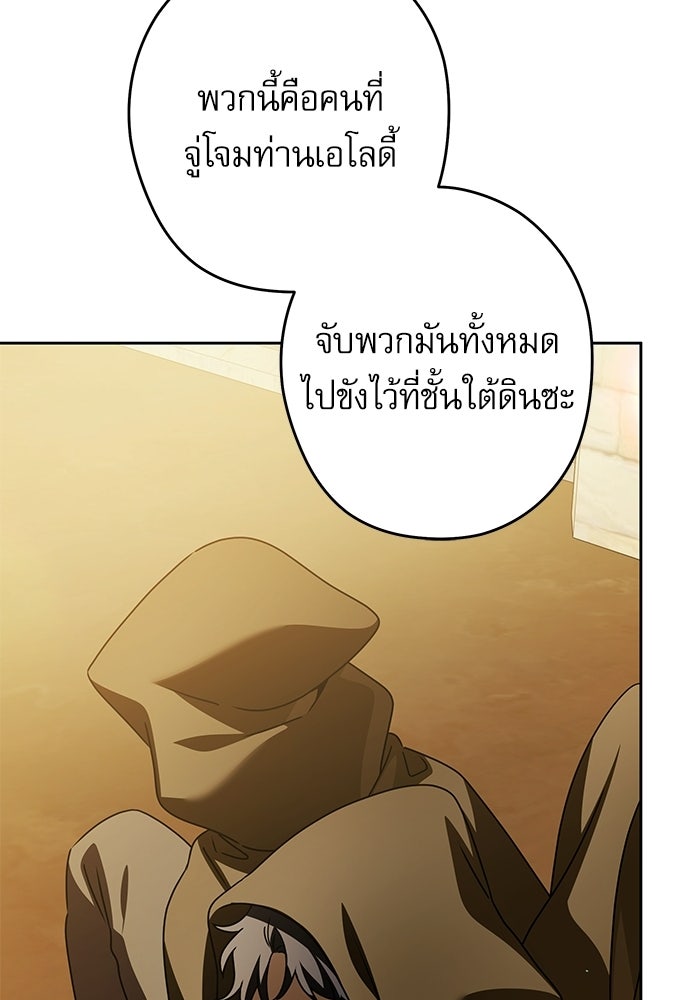 ครอบครัวตัวร้ายปล่อยฉันไปเถอะ - หน้า 97