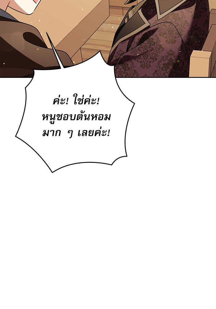 ครอบครัวตัวร้ายปล่อยฉันไปเถอะ - หน้า 32