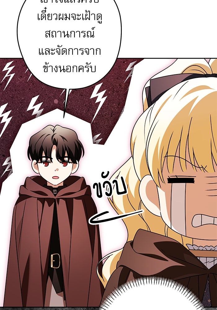 ครอบครัวตัวร้ายปล่อยฉันไปเถอะ - หน้า 7