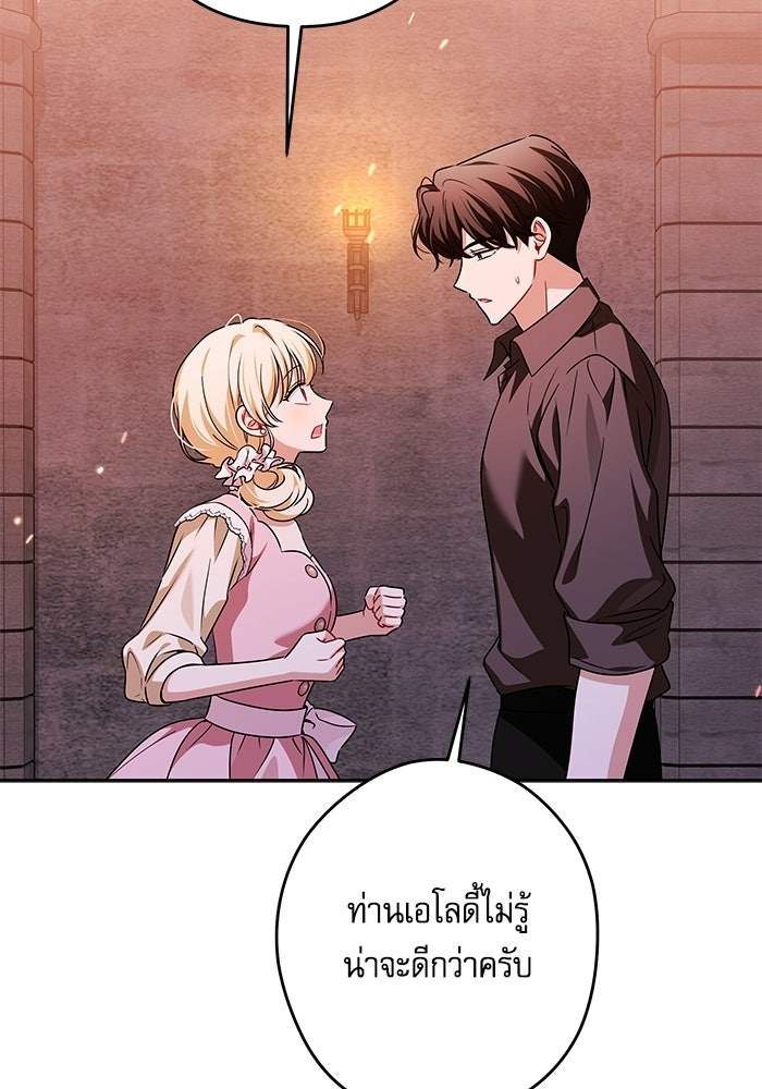 ครอบครัวตัวร้ายปล่อยฉันไปเถอะ - หน้า 97