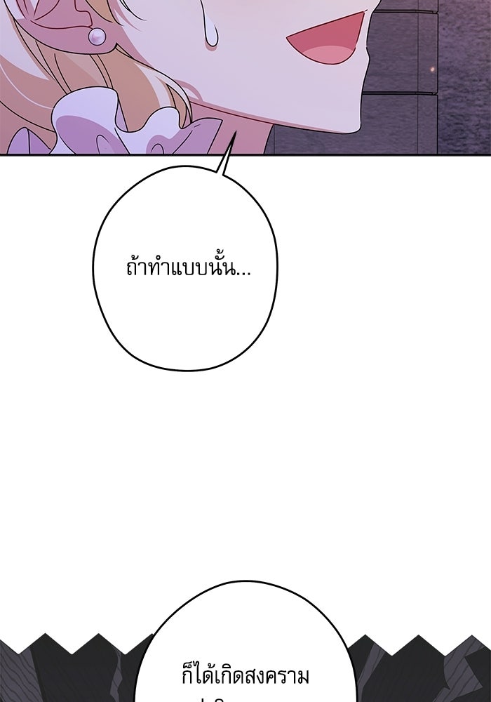 ครอบครัวตัวร้ายปล่อยฉันไปเถอะ - หน้า 32