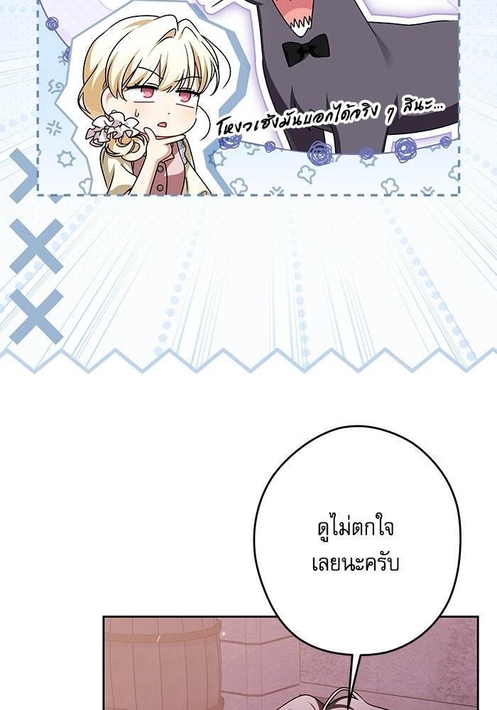 ครอบครัวตัวร้ายปล่อยฉันไปเถอะ - หน้า 4