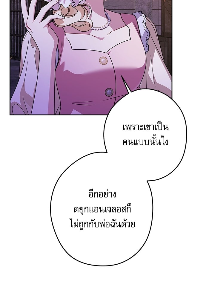 ครอบครัวตัวร้ายปล่อยฉันไปเถอะ - หน้า 7