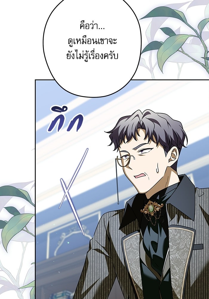 ครอบครัวตัวร้ายปล่อยฉันไปเถอะ - หน้า 97