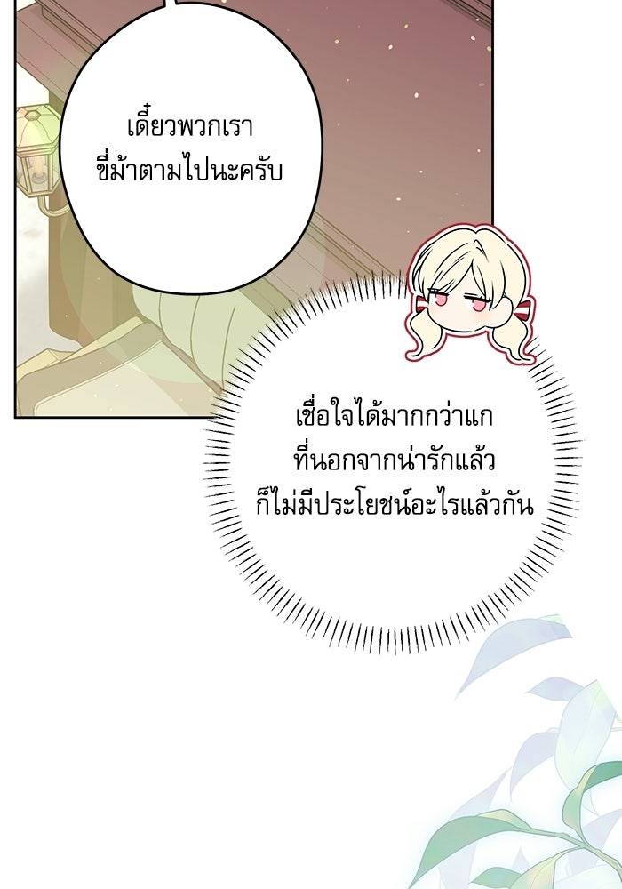 ครอบครัวตัวร้ายปล่อยฉันไปเถอะ - หน้า 22
