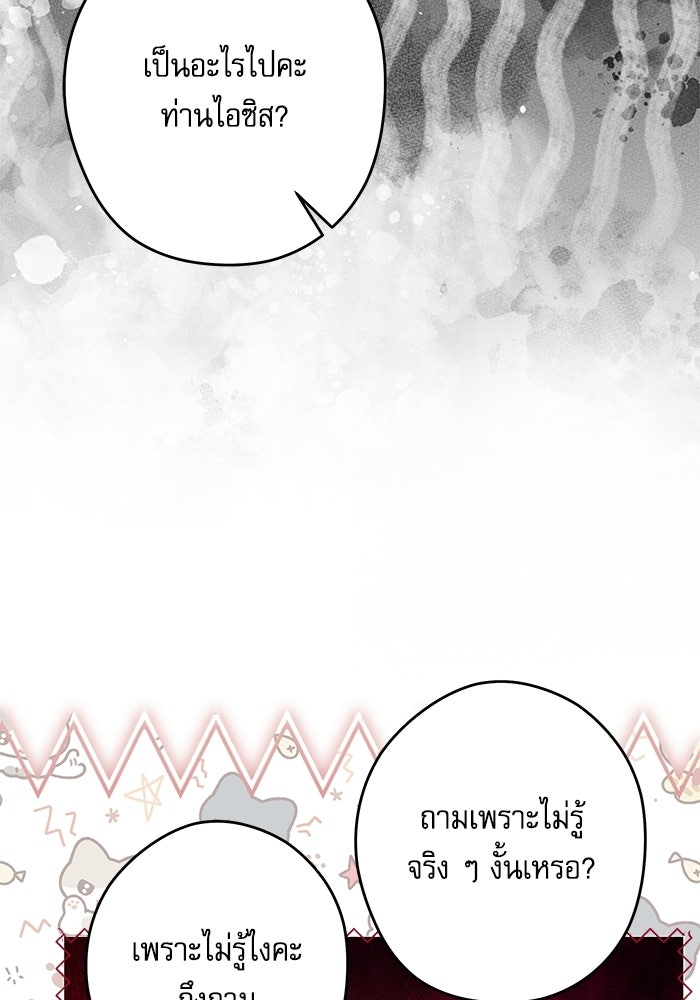 ครอบครัวตัวร้ายปล่อยฉันไปเถอะ - หน้า 27