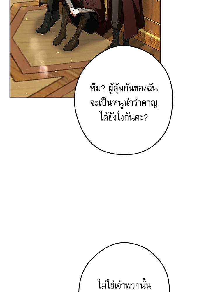 ครอบครัวตัวร้ายปล่อยฉันไปเถอะ - หน้า 30