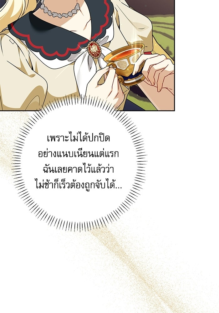 ครอบครัวตัวร้ายปล่อยฉันไปเถอะ - หน้า 35
