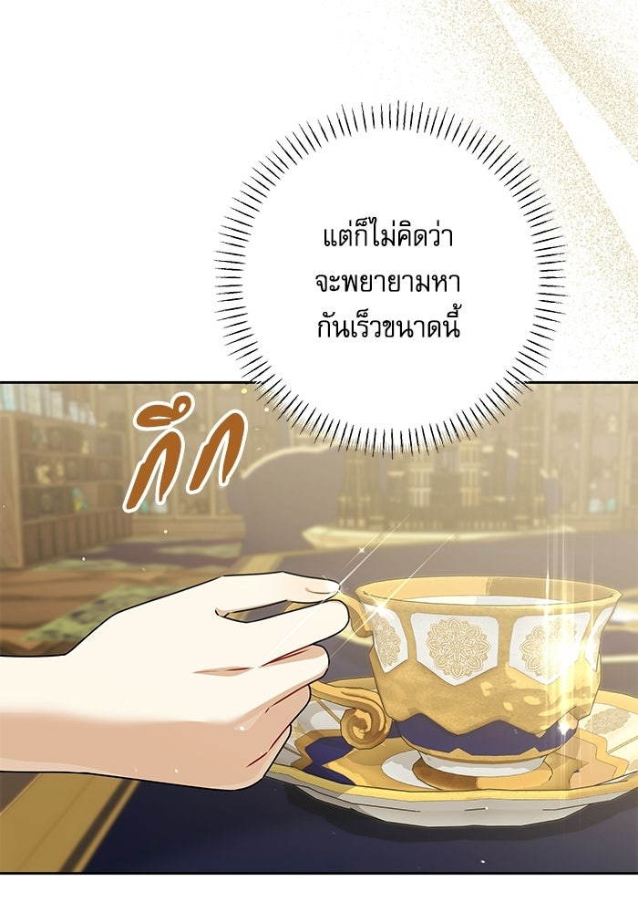 ครอบครัวตัวร้ายปล่อยฉันไปเถอะ - หน้า 36