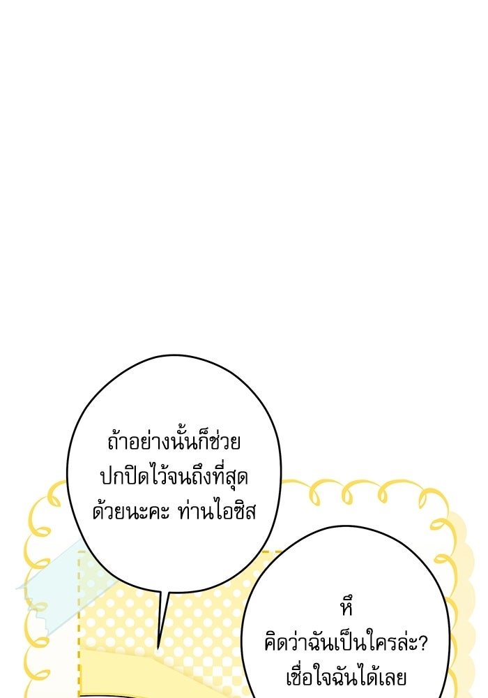 ครอบครัวตัวร้ายปล่อยฉันไปเถอะ - หน้า 37