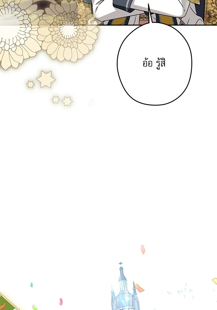 ครอบครัวตัวร้ายปล่อยฉันไปเถอะ - หน้า 40
