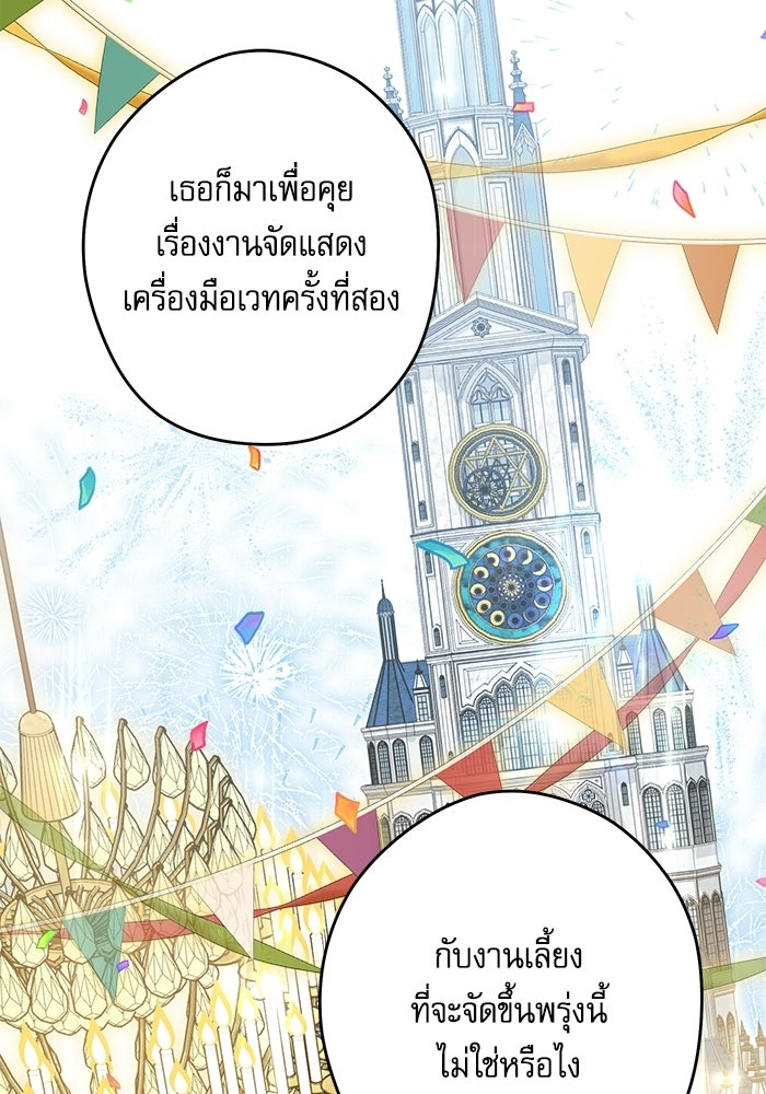ครอบครัวตัวร้ายปล่อยฉันไปเถอะ - หน้า 41