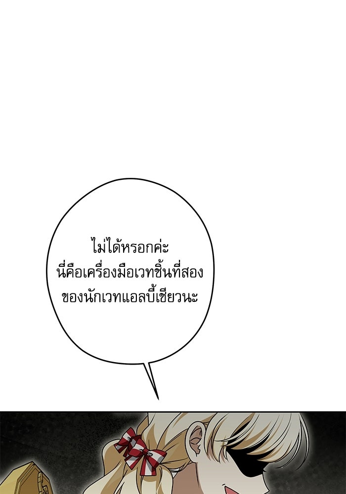 ครอบครัวตัวร้ายปล่อยฉันไปเถอะ - หน้า 44