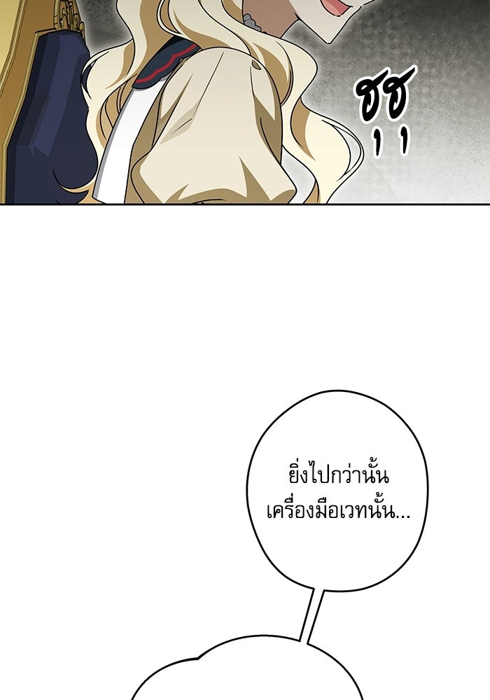 ครอบครัวตัวร้ายปล่อยฉันไปเถอะ - หน้า 45