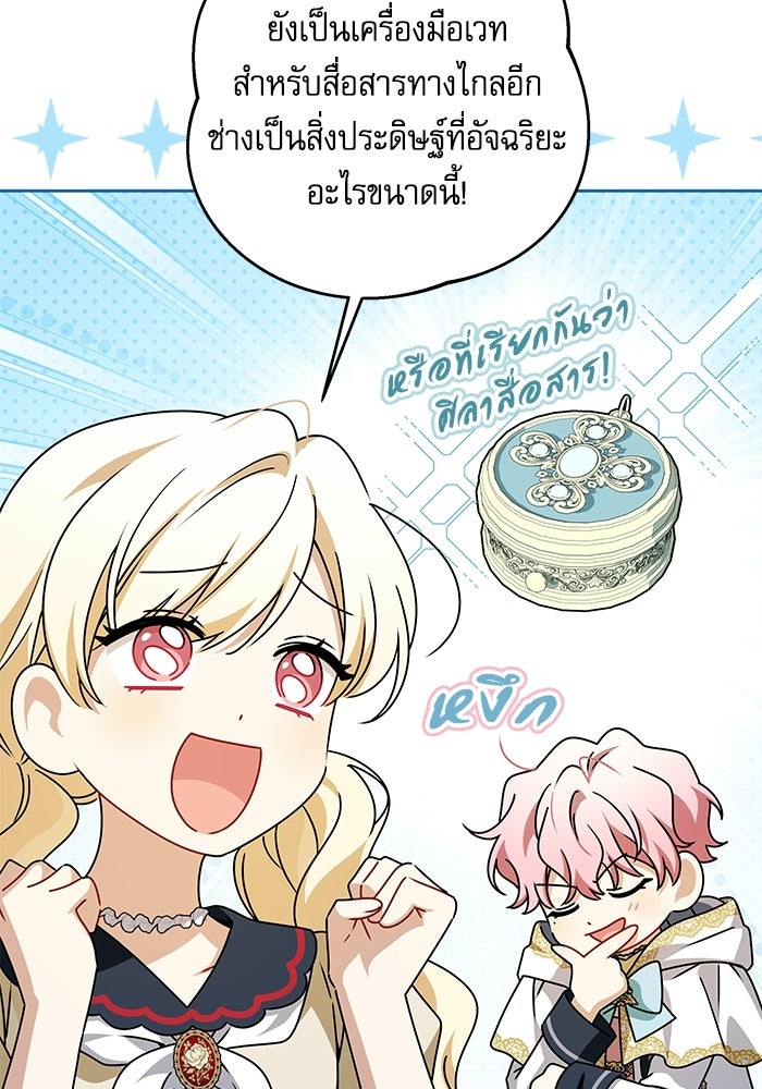 ครอบครัวตัวร้ายปล่อยฉันไปเถอะ - หน้า 46