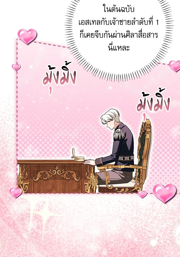 ครอบครัวตัวร้ายปล่อยฉันไปเถอะ - หน้า 49