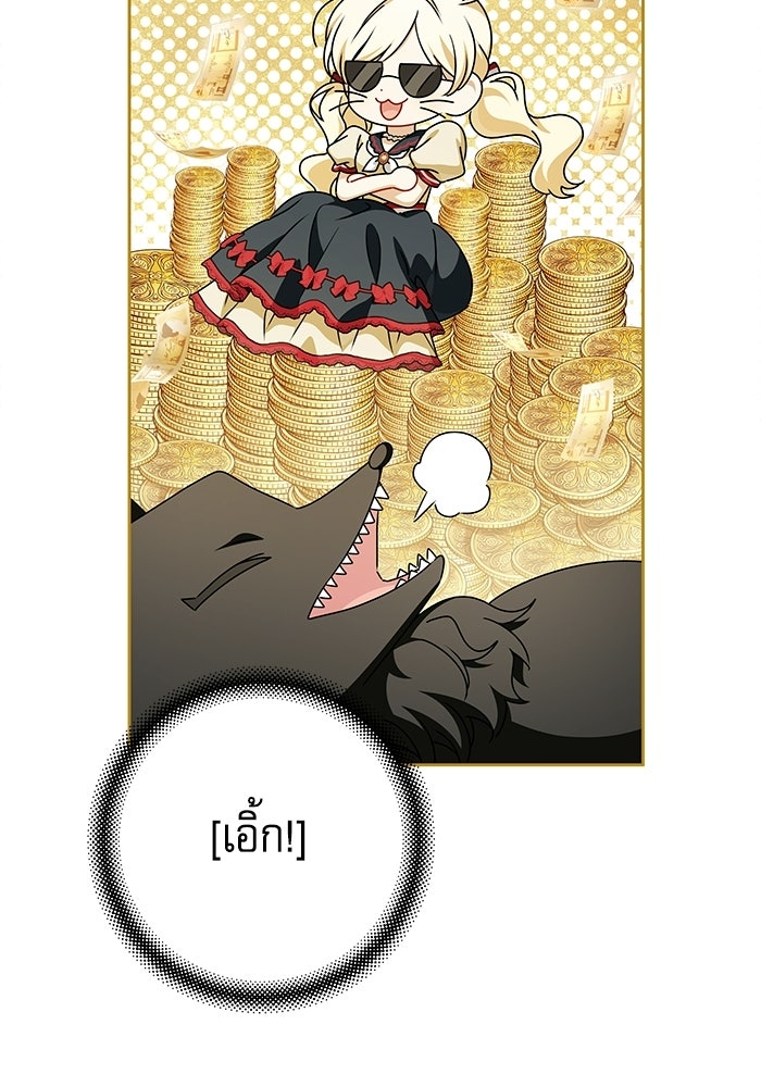 ครอบครัวตัวร้ายปล่อยฉันไปเถอะ - หน้า 52