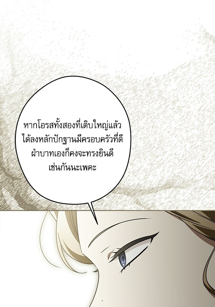 ครอบครัวตัวร้ายปล่อยฉันไปเถอะ - หน้า 67