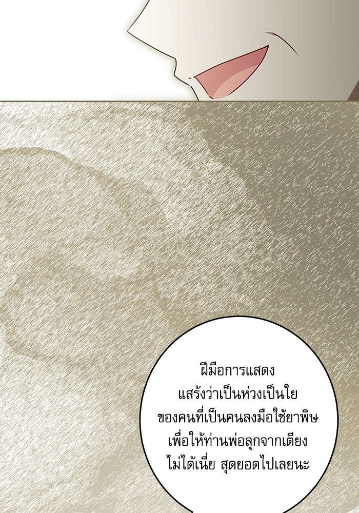 ครอบครัวตัวร้ายปล่อยฉันไปเถอะ - หน้า 68