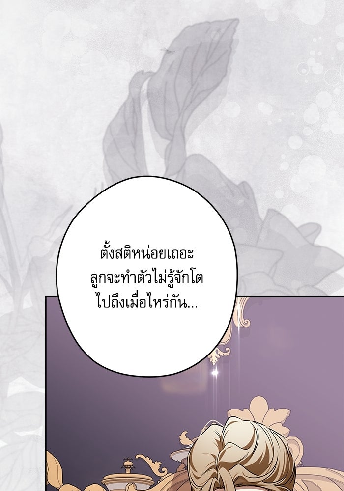 ครอบครัวตัวร้ายปล่อยฉันไปเถอะ - หน้า 82