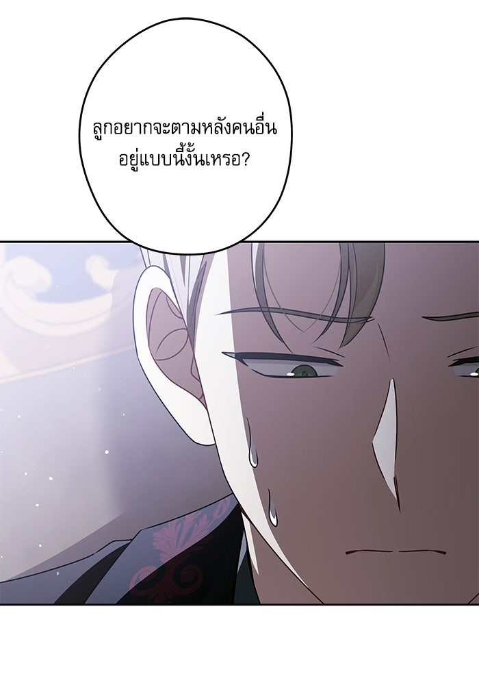 ครอบครัวตัวร้ายปล่อยฉันไปเถอะ - หน้า 84
