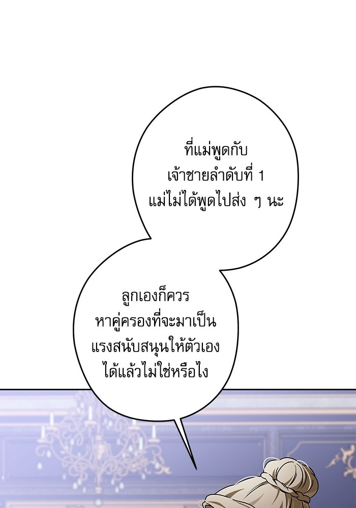ครอบครัวตัวร้ายปล่อยฉันไปเถอะ - หน้า 85