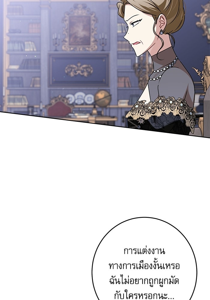 ครอบครัวตัวร้ายปล่อยฉันไปเถอะ - หน้า 86
