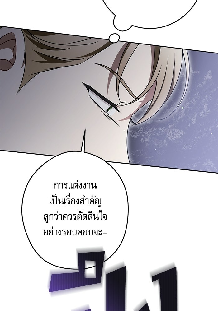 ครอบครัวตัวร้ายปล่อยฉันไปเถอะ - หน้า 87