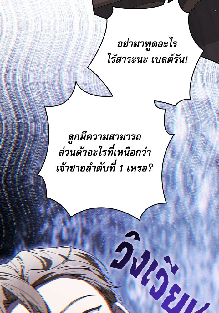 ครอบครัวตัวร้ายปล่อยฉันไปเถอะ - หน้า 89
