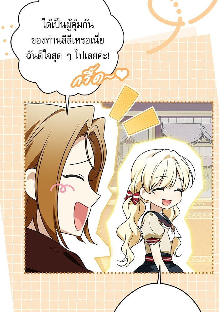 ครอบครัวตัวร้ายปล่อยฉันไปเถอะ - หน้า 9