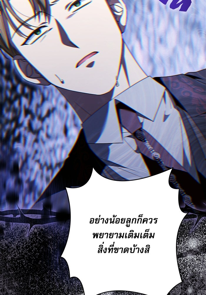 ครอบครัวตัวร้ายปล่อยฉันไปเถอะ - หน้า 90