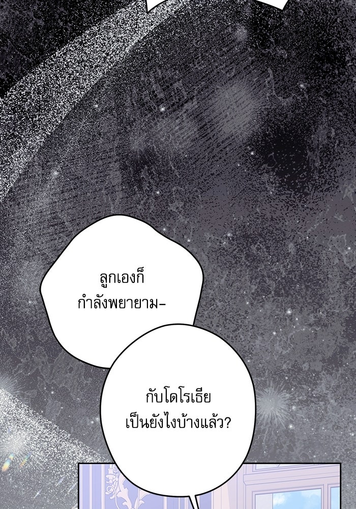 ครอบครัวตัวร้ายปล่อยฉันไปเถอะ - หน้า 91