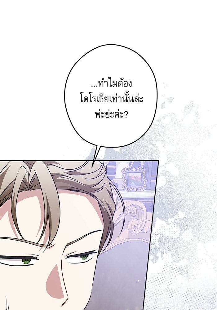 ครอบครัวตัวร้ายปล่อยฉันไปเถอะ - หน้า 95