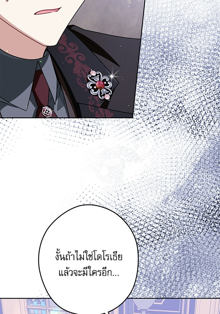 ครอบครัวตัวร้ายปล่อยฉันไปเถอะ - หน้า 96
