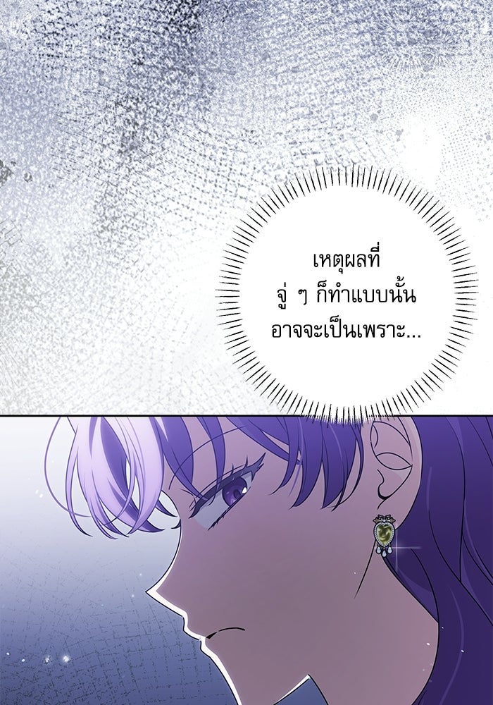 ครอบครัวตัวร้ายปล่อยฉันไปเถอะ - หน้า 32