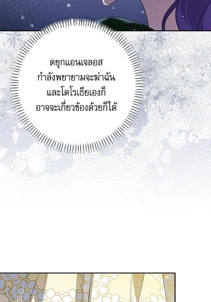 ครอบครัวตัวร้ายปล่อยฉันไปเถอะ - หน้า 33