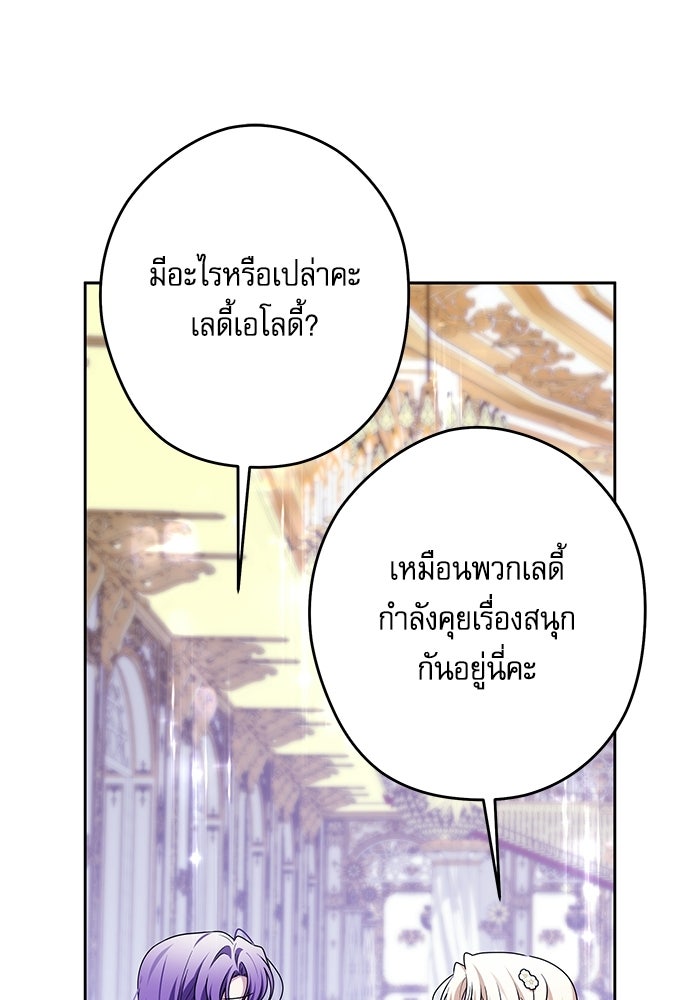 ครอบครัวตัวร้ายปล่อยฉันไปเถอะ - หน้า 44