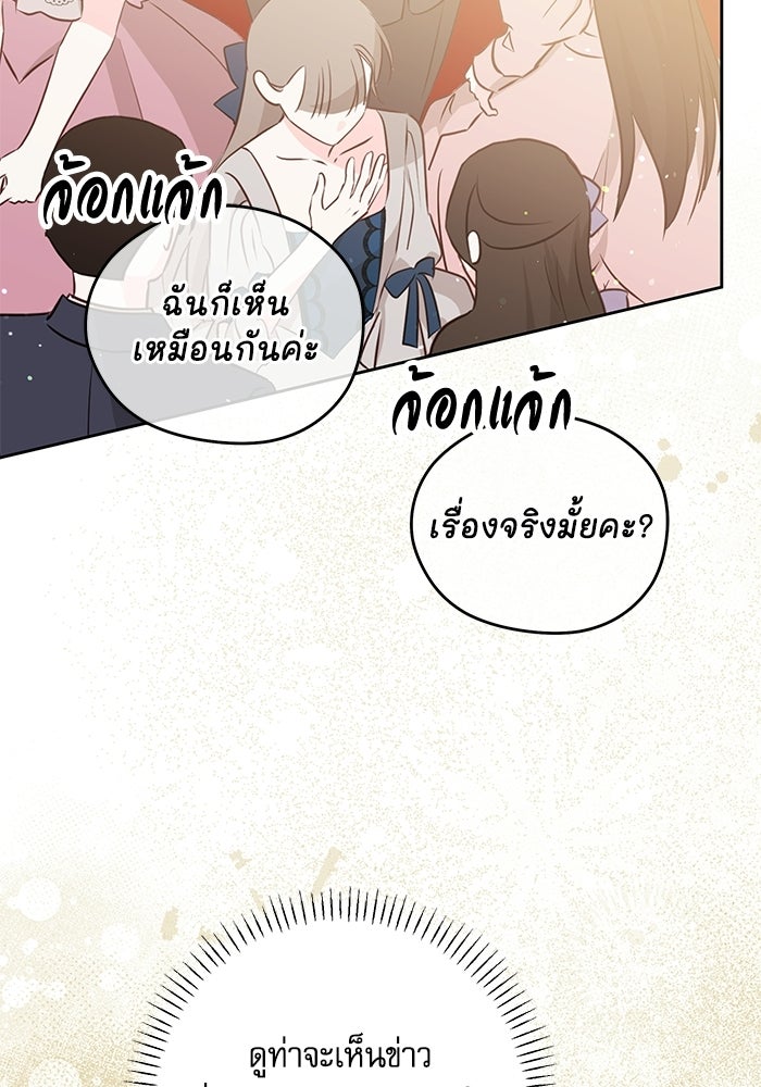 ครอบครัวตัวร้ายปล่อยฉันไปเถอะ - หน้า 69