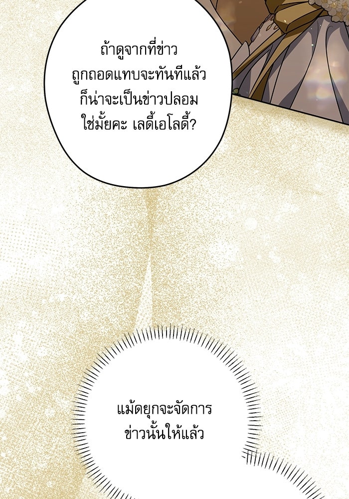 ครอบครัวตัวร้ายปล่อยฉันไปเถอะ - หน้า 71