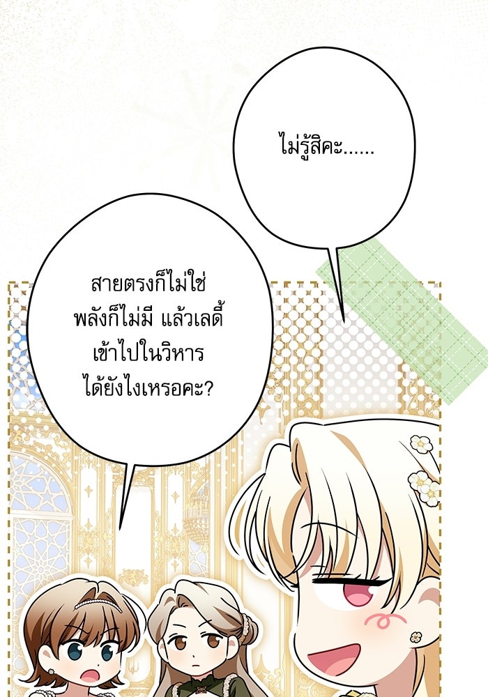 ครอบครัวตัวร้ายปล่อยฉันไปเถอะ - หน้า 73